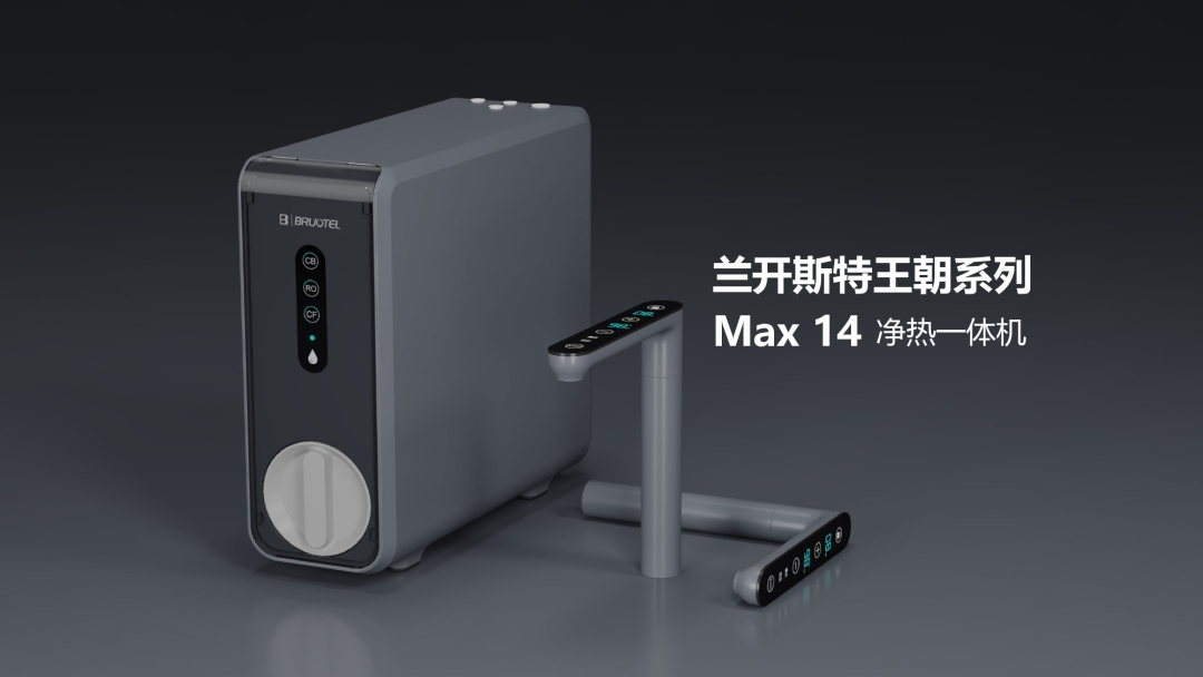 多彩网(中国)科技有限公司净热一体机Max14重新定义净水器